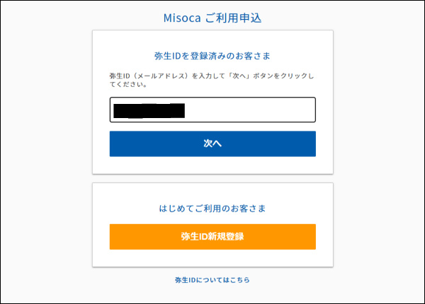 misoca　弥生ID
