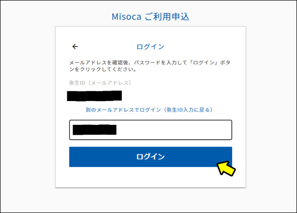 misoca　弥生ID　ログイン