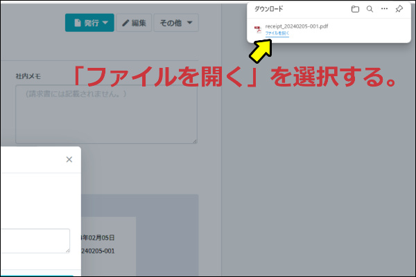 misoca　領収書を開く