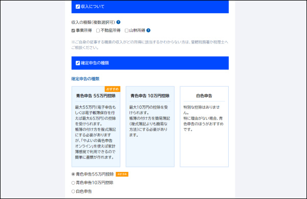 収入の種類　確定申告の種類