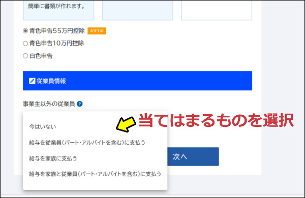 弥生　開業届　従業員