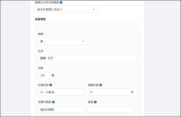 家族　従業員