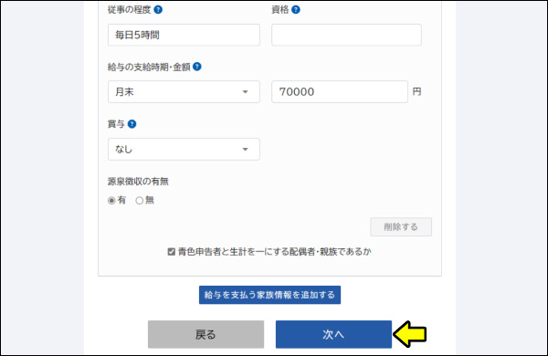 弥生のかんたん開業届　家族　従業員