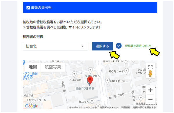 弥生のかんたん開業届　管轄税務署