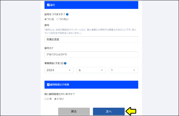 弥生のかんたん開業届　基本情報の入力