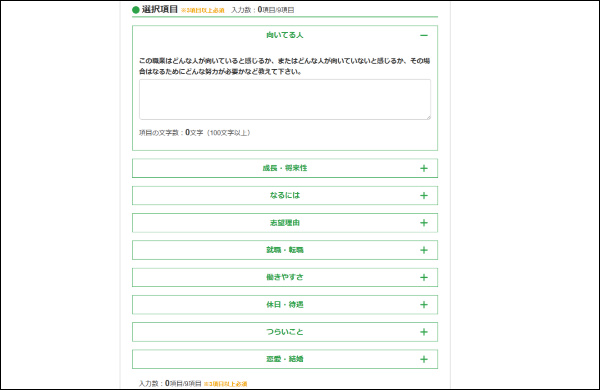 キャリアガーデン　3項目以上必須