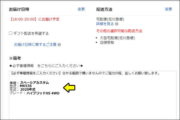 コニシタイヤ　楽天市場　車種情報の入力