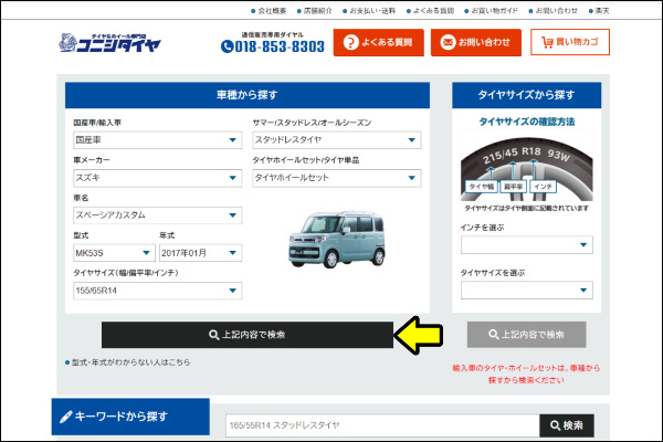 コニシタイヤ　楽天市場　車種から探す