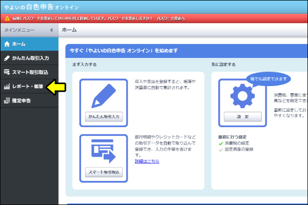 やよいの白色申告オンライン　レポート　帳簿