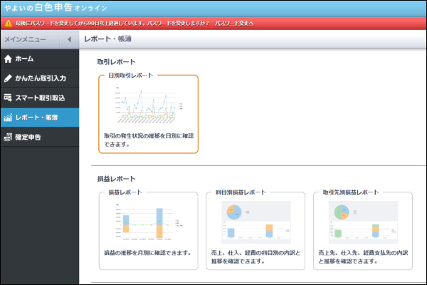 やよいの白色申告オンライン　帳簿　出力　表示