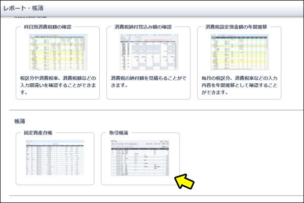 やよいの白色申告オンライン　帳簿を作る　表示する