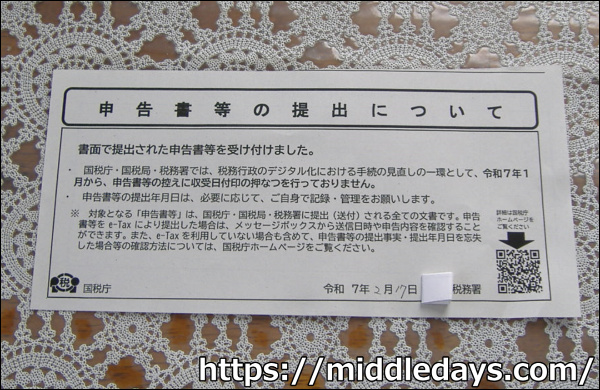 確定申告　リーフレット　申告書等の提出について