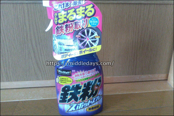 鉄粉スポットスプレー　口コミ　レビュー　ブログ